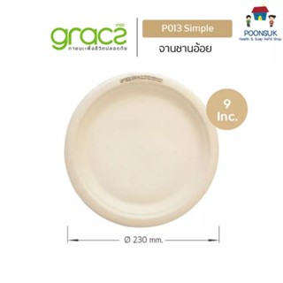 GRACZ จานอาหาร 9 นิ้ว รุ่น P013 (แพ็ค 50 ชิ้น) (เกรซ ซิมเปิล) จานกระดาษ จานชานอ้อย กล่องอาหาร ชานอ้อย เข้าไมโครเวฟได้