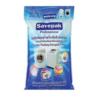 Savepak เซพแพ็ค ผงซักฟอกสำหรับซักด้วยเครื่อง 8 กิโลกรัม ผงซักฟอก