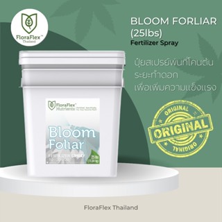 Foliar Bloom™ | 25lbs นำเข้าแท้