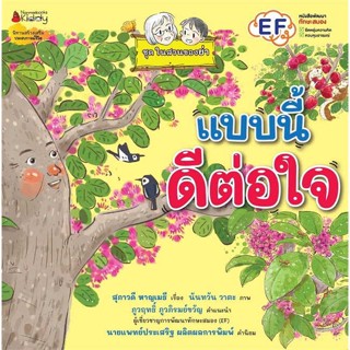 หนังสือ   แบบนี้ดีต่อใจ: ชุด ในสวนของย่า เล่ม 3   สินค้าพร้อมส่ง