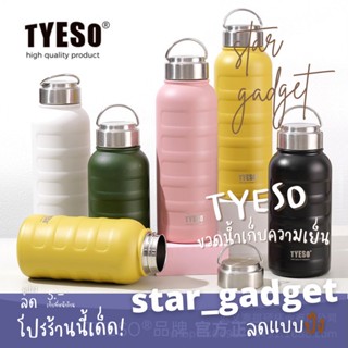 TYESO ของแท้ ขวดน้ำเก็บความเย็น ขนาด 1000ml. กระบอกน้ำ กระติกน้ำ เก็บอุณหภูมิได้นาน 8-12ชั่วโมง