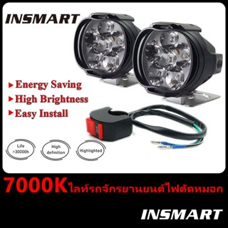 INSMART ไลท์รถจักรยานยนต์ไฟตัดหมอก 6LED 1500LM 7000K ไฟหน้ารถจักรยานยนต์แสงสว่างสีขาวมาก หลอดไฟหน้ารถจักรยานยนต์