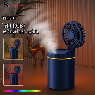 Masen อโรม่าเครื่องพ่น  แบบพกพา เครื่องทําความชื้นอ Usb 2 In 1 พัดลมตุ๊กตา  เครื่องพ่นอโรม่า พัดลมพกพา เครื่องเพิ่มความชื้นแบบไร้สาย ขนาดเล็ก