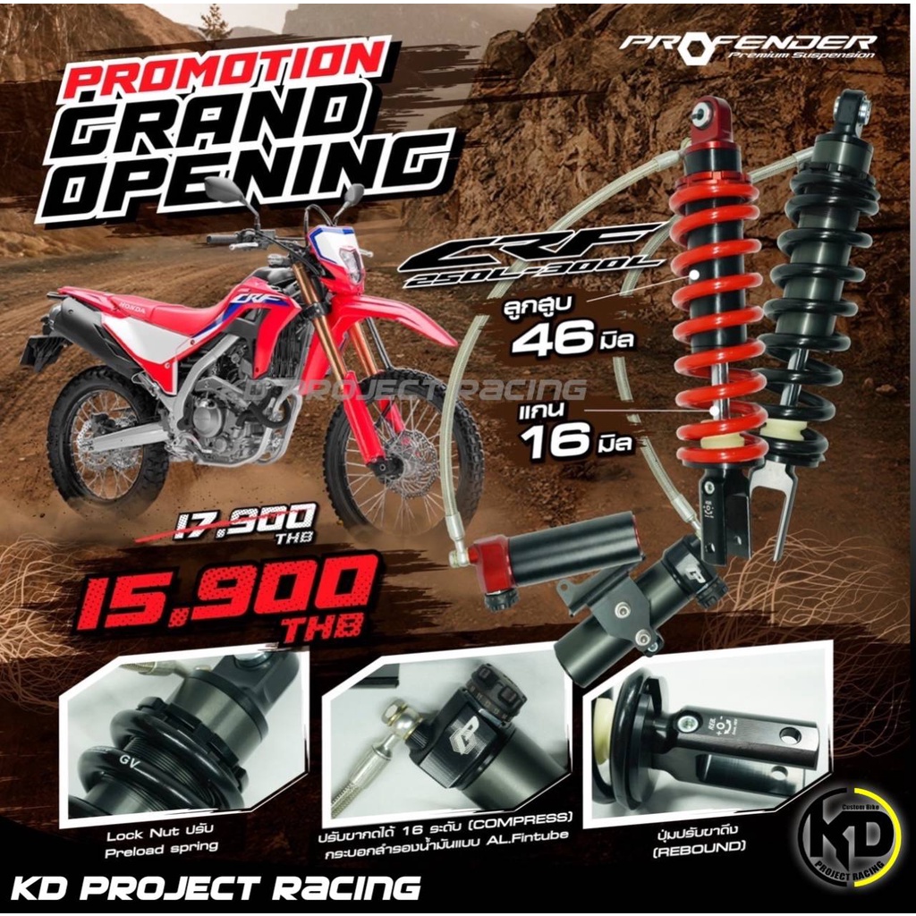 ส่งฟรี🚩โช๊ค Profender Honda CRF300L , 250L 2018-26 มี2สี