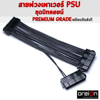 สายพ่วง psu ขุดบิทคอยน์ ต่อ 2-3 ลูก [ผลิตในไทย][พร้อมส่ง]