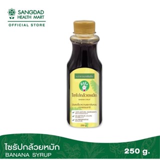 Sangdad Health Mart แสงแดด : ไซรัปกล้วยหมัก 250ml หวานจากผลไม้แท้ 100% อุดมด้วยวิตามิน ไซรัปกล้วย