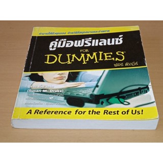 คู่มือฟรีแลนซ์ for DUMMIES