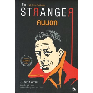 [พร้อมส่ง] หนังสือ   THE STRANGER คนนอก