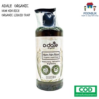 adale organic Hom Nin Rice Organic Liquid Soap Peppermint สบู่เหลว ออร์แกนิค 300ml