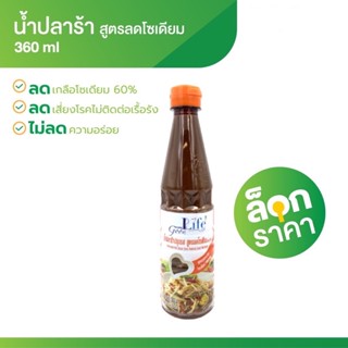 Goodlife ( กู๊ดไรฟ์ ) น้ำปลาร้าปรุงรส สูตรลดโซเดียม 360 มล. น้ำปลาร้า ปลาร้า Good life