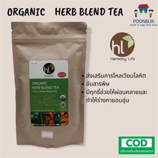 harmony life Organic Herb Blend Tea ชาสุนไพร ออร์แกนิก