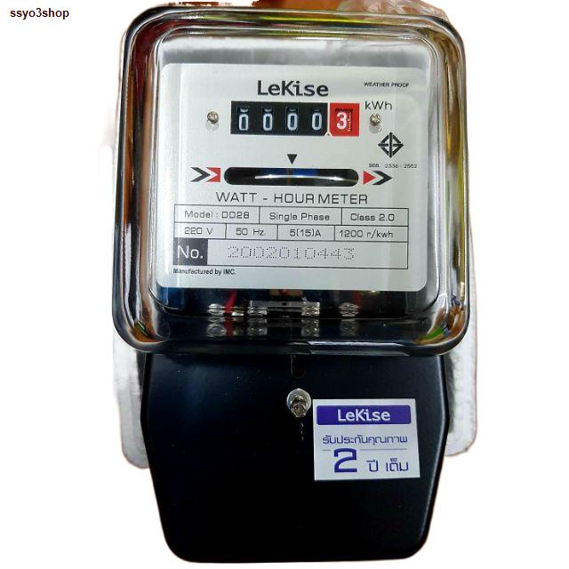 ส่งฟรี! ☌∏℗Lekise meter มิเตอร์ไฟฟ้า 5(15)A , 15(45)A มีมอก. 
Watt-hour Meters