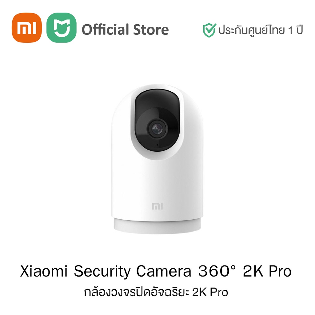 Xiaomi Security Camera 360° 2K Pro กล้องวงจรปิดอัจฉริยะ 2K Pro (Global Version) | ประกันศูนย์ไทย 1 ปี