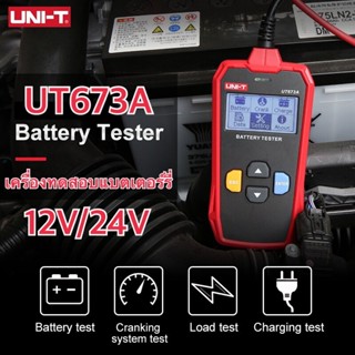 UNI-T UT673A เครื่องทดสอบแบตเตอรี่ ดิจิตอล วัดแบตเตอรี่ CCA 12/24V AGM GEL EFB