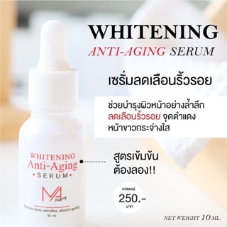 Whitening Anti aging Serum  -เซรั่มลดริ้วรอย- สูตรเข้มข้น￼￼🧪