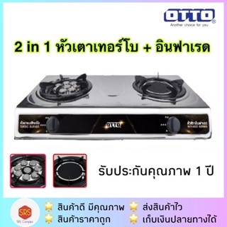 💥ลด 20% ในไลฟ์💥รุ่นใหม่!! OTTO รุ่น GS-875 เตาแก๊สหัวคู่สแตนเลส เตาแก๊สคู่ เตาแก๊ส