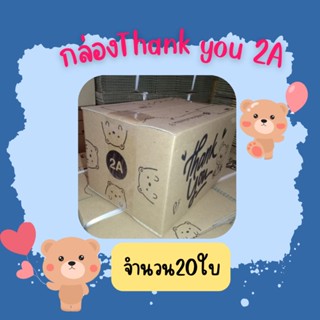 (20ใบ)กล่องพัสดุ 🧸Thank you 🧸 เบอร์2Aขนาด14×20×12