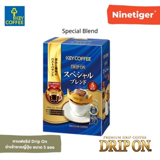 Key Coffee (Ninetiger®) กาแฟดริป Drip on รุ่น Special Blend ปราศจากคาเฟอีน นำเข้าจากญี่ปุ่น บรรจุ 5 ซอง