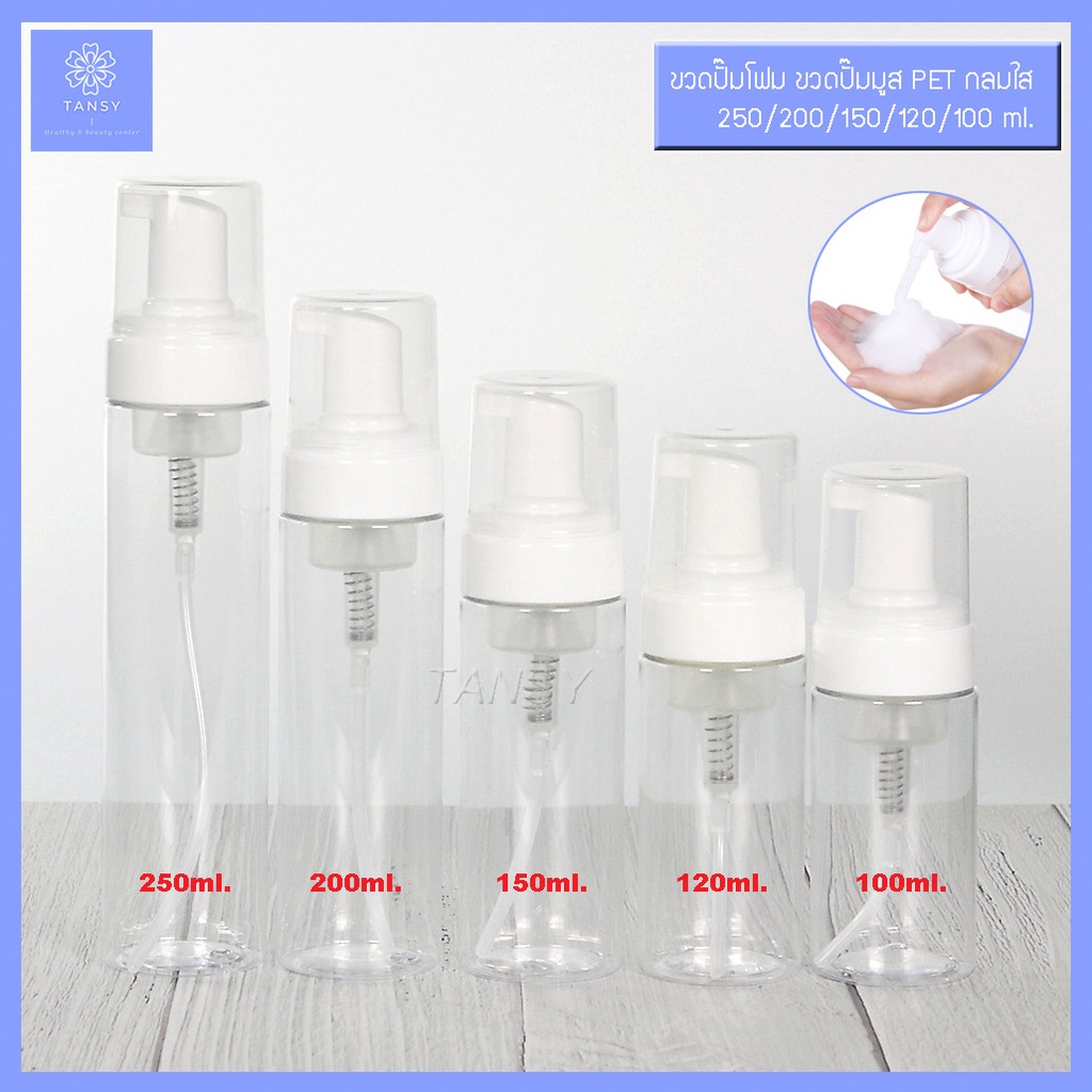 ขวดปั๊มโฟม กลมใส รุ่นTP 100/150/200/250ml ขวดปั้มมูส ขวดเปล่า ใช้ใส่ โฟมล้างหน้า โฟมล้างมือ  COD