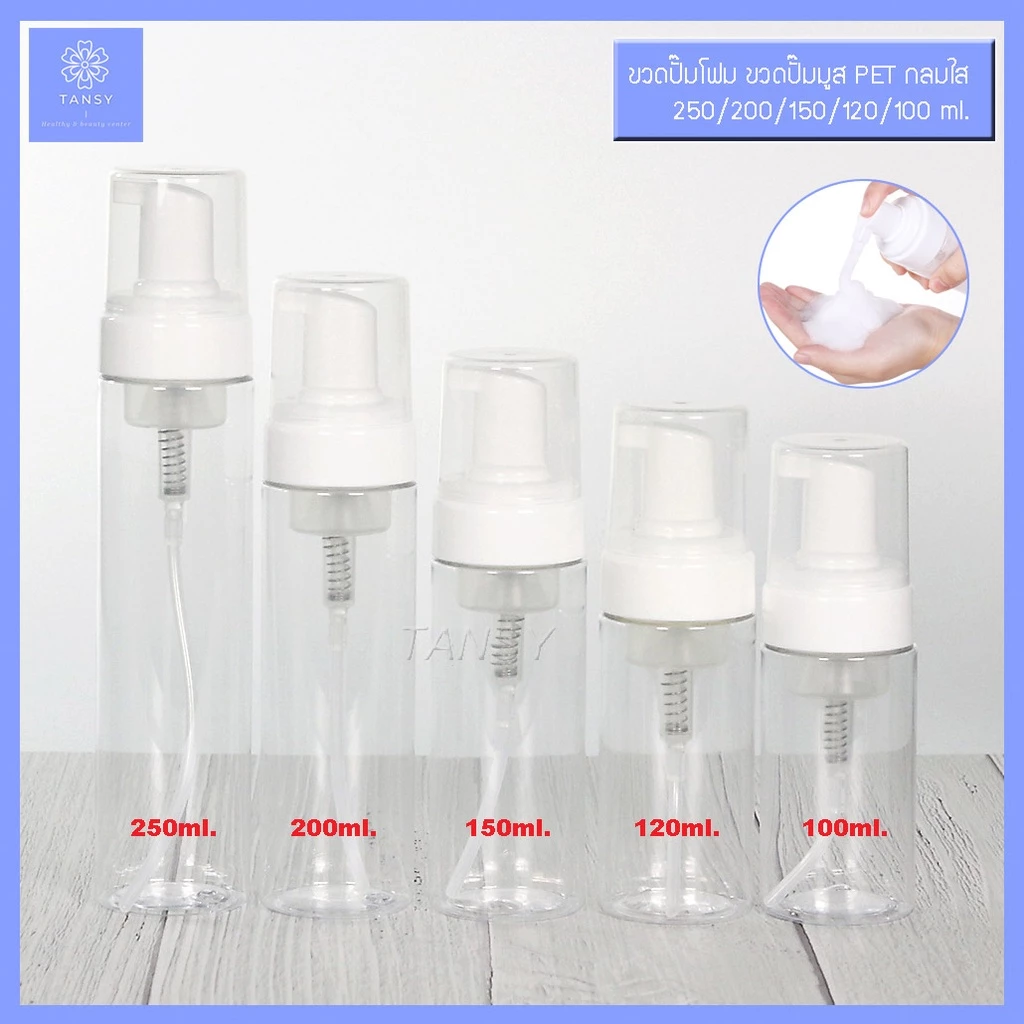 ขวดปั๊มโฟม กลมใส รุ่นTP 100/150/200/250ml ขวดปั้มมูส ขวดเปล่า ใช้ใส่ โฟมล้างหน้า โฟมล้างมือ COD