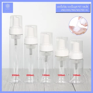 ขวดปั๊มโฟม กลมใส รุ่นTP 100/150/200/250ml ขวดปั้มมูส ขวดเปล่า ใช้ใส่ โฟมล้างหน้า โฟมล้างมือ COD