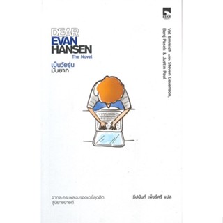 [พร้อมส่ง] หนังสือ   DEAR EVER HANSEN เป็นวัยรุ่น มันยาก