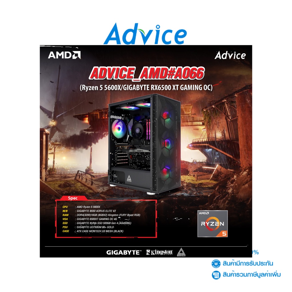 AMD COMPUTER SET คอมประกอบ : ADVICE_AMD#A066 (RYZEN 5 5600X/GIGABYTE RX6500 XT GAMING OC) - A0142276