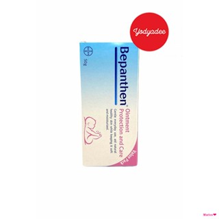 ยึดรูปแบบเดียวกันBepanthen Ointment 30 กรัม / 50