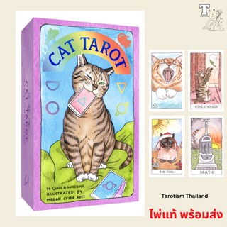 ไพ่แท้ พร้อมส่ง Cat Tarot : 78 Cards and Guidebook 9781452173634 by Megan Lynn Kott ไพ่แมว แมว