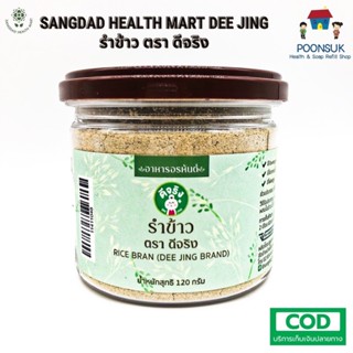 SANGDAD HEALTH MART DEE JING Organic rice bran แสงแดด เฮลท์ มาร์ท ดีจริง by ป้านิดดา รำข้าว ออร์แกนิค ออร์แกนิก 120g