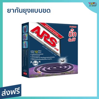 🔥แพ็ค3🔥 ยากันยุงแบบขด ARS ขนาดใหญ่พิเศษ กลิ่นลาเวนเดอร์ บิ้ก จัมโบ้ - ยากันยุง อาท ยาจุดกันยุง ยากันยุงควันน้อย