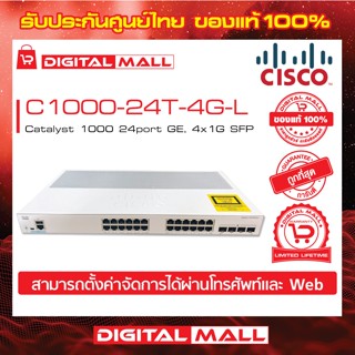 Cisco C1000-24T-4G-L Catalyst 1000 Series Switches 24 Port (สวิตช์) ประกันศูนย์ไทย