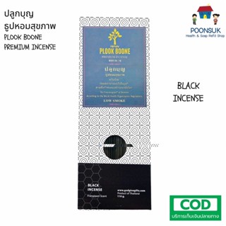 PLOOK BOONE ธูปปลูกบุญ กลิ่นลีลาวดี ควันน้อย กลิ่นหอม ปลอดสารก่อมะเร็ง เป็นมิตรต่อสุขภาพและสิ่งแวดล้อม( 110 g )