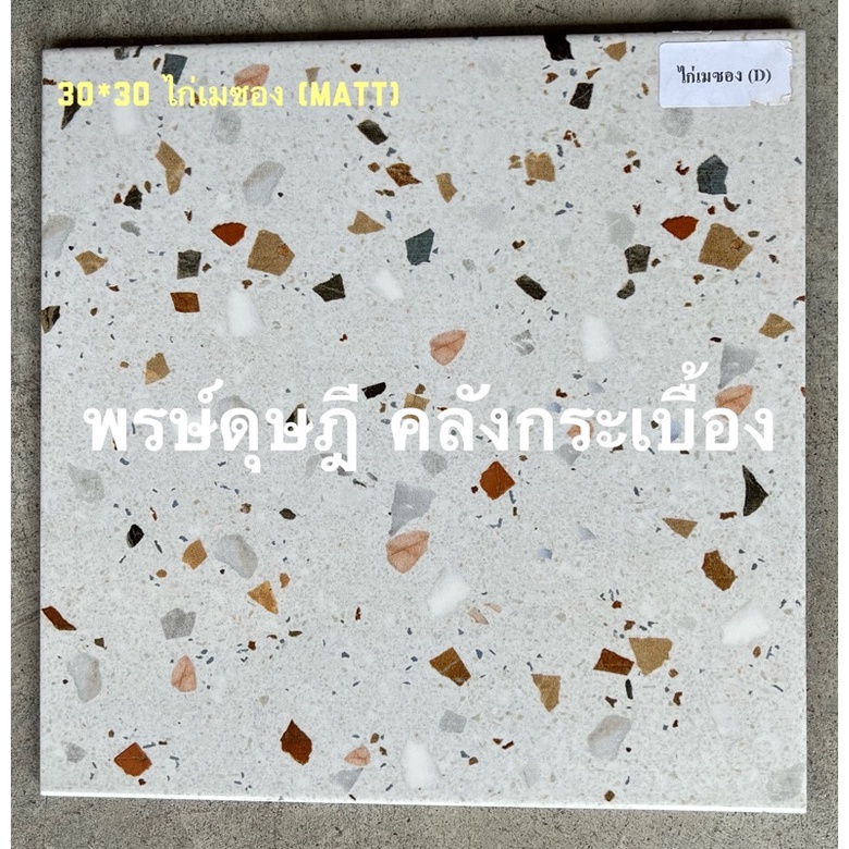 กระเบื้องปูพื้น CHICKEN ไก่เมซอง/ไก่เกด บลู/กรีน/บราวน์ 30x30*A