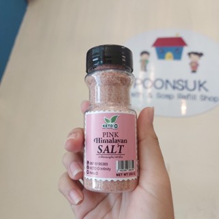 Keto.O Pink Himalayan Salt เกลือชมพูหิมาลายัน เกลือชมพู มีแร่ธาตุมากถึง84ชนิด (แบบละเอียด) 150g