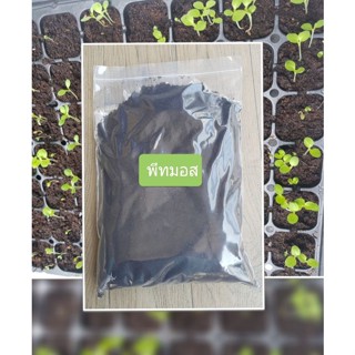พีทมอสเพาะเมล็ด วัสดุปลูกคุณภาพดี ใช้สำหรับเพาะเมล็ด ช่วยให้…