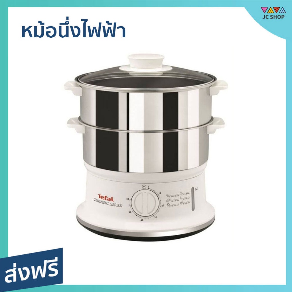 หม้อนึ่งไฟฟ้า Tefal ความจุ 6 ลิตร มีหม้อนึ่งสแตนเลส 2 ชั้น VC1451 - ที่นึ่งไฟฟ้า