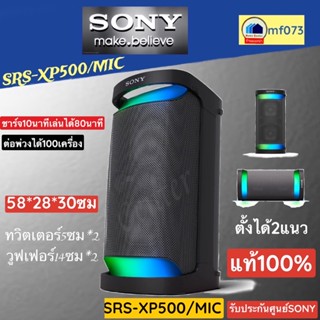 SRS-XP500/MIC เป็นลำโพงไร้สาย พลังสูง