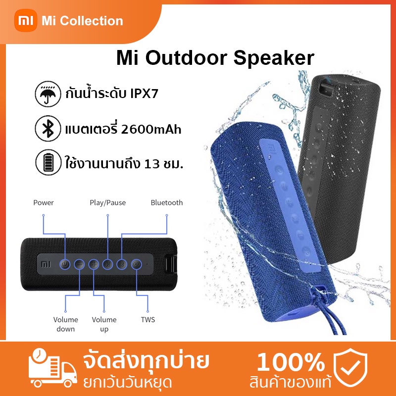 ™♧№Xiaomi Mi Outdoor Speaker Portable Bluetooth speaker(16W) IPX7 ลำโพงบลูทูธไร้สายแบบพกพา 13 hours batterylife ลำโพงกัน