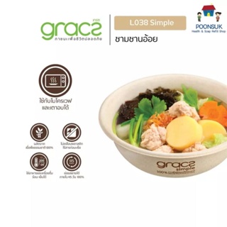 GRACZ ชามอาหาร 875 ml. ไม่มีฝา รุ่น L038 (แพ็ค 50 ชิ้น) (เกรซ ซิมเปิล) ชามกระดาษ ถ้วยชานอ้อย ชาม ชานอ้อย เข้าไมโครเวฟ