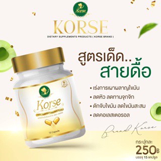 คอร์เซ่ บาย เฮีร์บ Korse By Herb 1 กล่อง 15 แคปซูล