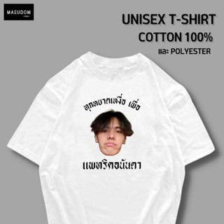 [ปรับแต่งได้]ระวังสินค้าลอกเลียนแบบ!! โดยใช้รูปของทางร้าน เสื้อยืด ทุกหยาดเหงื่อเพื่อ แพทริค ซื้อ 5 ตัวขึ้นไป แถมฟร_10