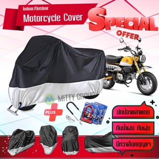 ผ้าคลุมมอเตอร์ไซค์ HONDA-MONKEY สีเทาดำ เนื้อผ้าอย่างดี ผ้าคลุมรถมอตอร์ไซค์ Motorcycle Cover Gray-Black Color