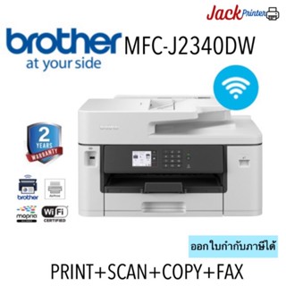 ￼BROTHER Printer MFC-J2340DW ประกัน 2Y