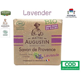 Maitre Augustin savon Provence Soap สบู่อาบน้ำ ( กลิ่น Lavender ) ออแกนิค โปรวองซ์ โซบ สบู่ สบู่ฝรั่งเศส ขนาด 100g