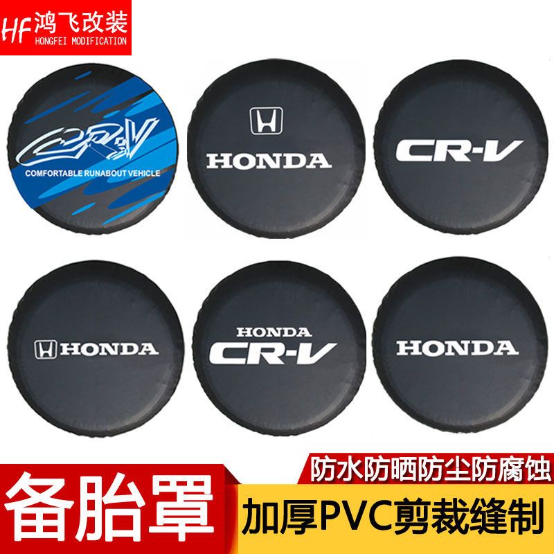* ฝาครอบป้องกัน ยาง * เหมาะสำหรับ Honda CRV ฝาครอบยางอะไหล่ Dongfeng Honda ฝาครอบยางล้อรถยนต์ฝาครอบยาง