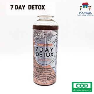 7 DAY DETOX สูตรออริจินอล น้ำสมุนไพร พร้อมดื่มสกัดเย็น ดื่มง่ายถ่ายคล่อง แก้ปัญหาท้องผูก 250ml