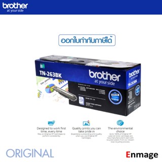 หมึกพิมพ์เลเซอร์ Brother TN-263BK / Brother 3270CDW/ หมึกปริ้น/หมึกสี/หมึกปริ้นเตอร์/หมึกเครื่องปริ้น/ตลับหมึก