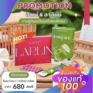 ส่งฟรี ส่งไว‼️ไฟเบอร์ลินเน่ ของแท้100%(มีโปรเซตลดไวx3)