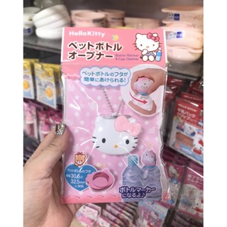 ที่เปิดฝาขวดน้ำลายคิตตี้ จาก Daiso ญี่ปุ่น🇯🇵